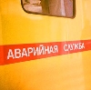 Аварийные службы в Москве
