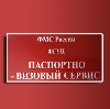 Паспортно-визовые службы в Москве