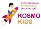 Детский сад Космо Кидс Лобачевского Фото №1