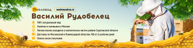 Интернет магазин продуктов пчеловодства. Пчеловод Василий Рудоблец