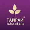 ТАЙРАЙ - массаж и спа-программы от мастеров из Таиланда