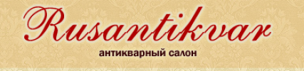 Rusantikvar, антикварные магазины Фото №1